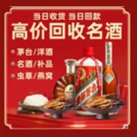 南充高坪烟酒回收:茅台酒,酒瓶,洋酒,名酒,冬虫夏草,老酒,南充高坪跃国烟酒经营部