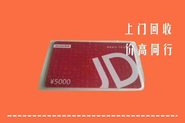 高价求购：南充高坪回收京东卡